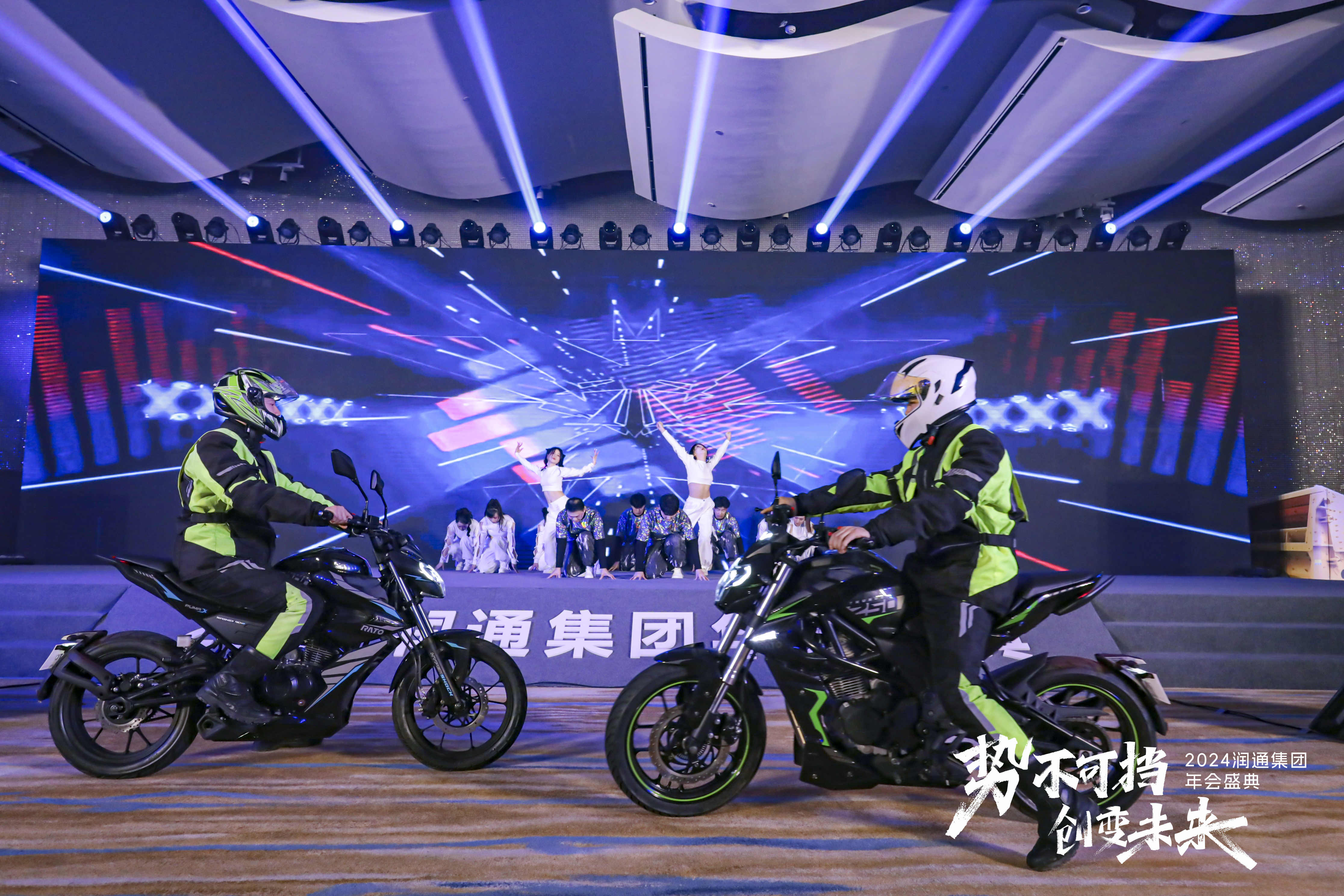 勢不可擋 創(chuàng)變未來丨2024潤通集團(tuán)年會盛典隆重舉行