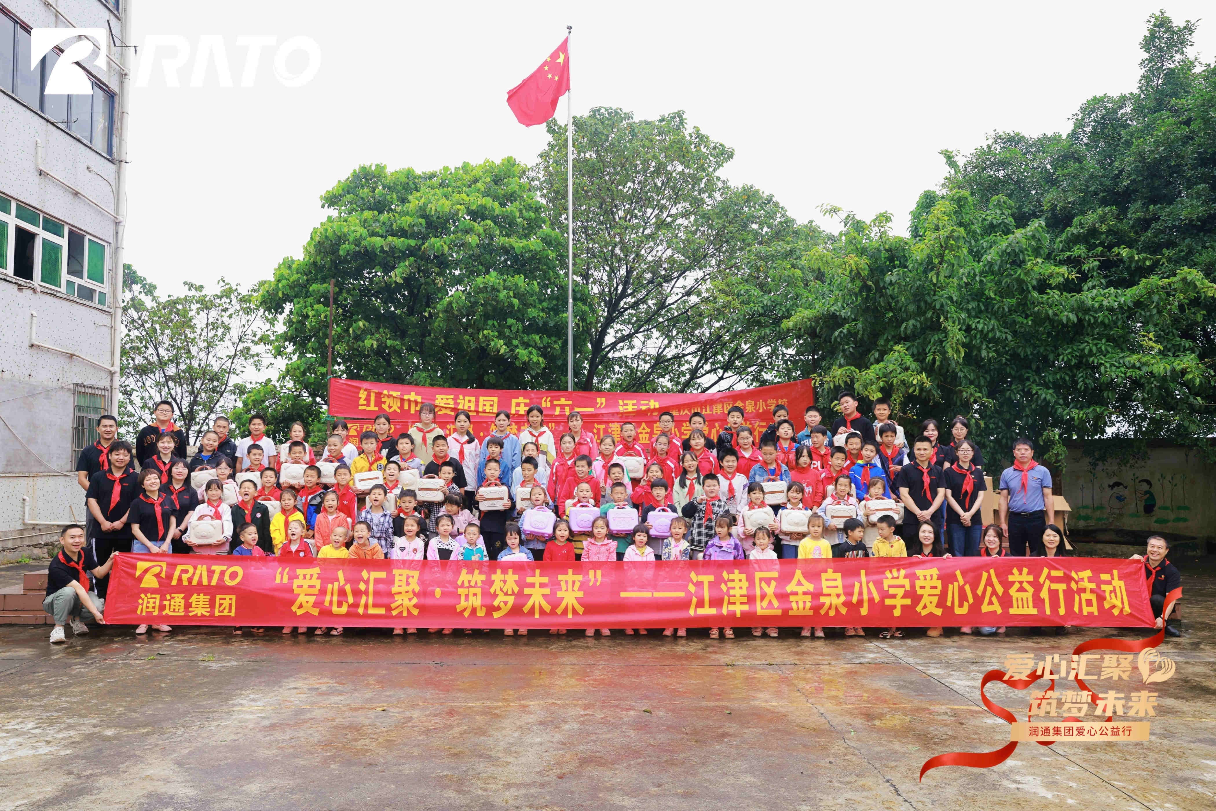 潤通集團走進江津區(qū)金泉小學開展愛心公益行活動
